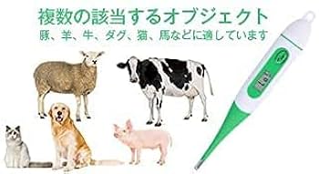 Amazon.co.jp: 動物用体温計、牛羊馬用の獣医用電子体温計防水
